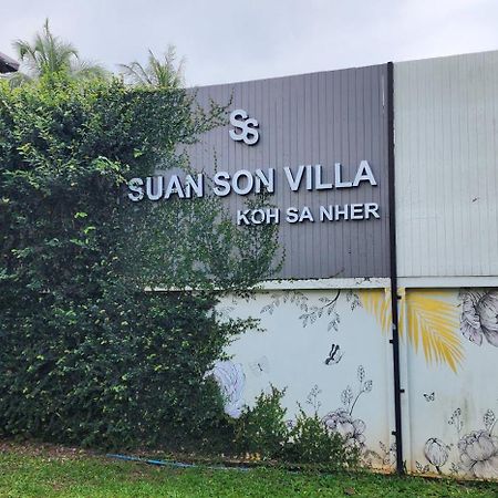 Suan Son Villa Koh Sa Nher สวนสนธิ์วิลล่า เกาะเสนอ Sha Surat Thani Ngoại thất bức ảnh